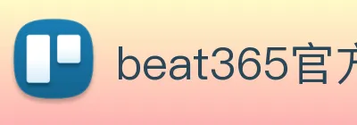 beat365官方网 Logo